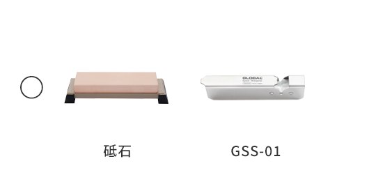 〇 砥石 GSS-01
