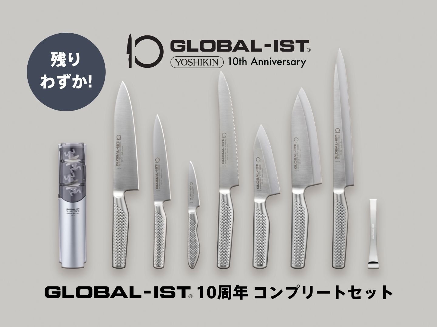 GLOBAL-IST 10周年コンプリートセット